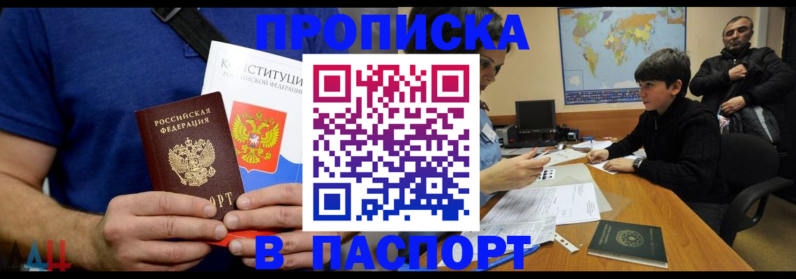 прописка для работы в Звенигово