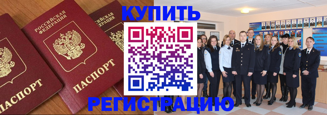 временная регистрация купить в Звенигово