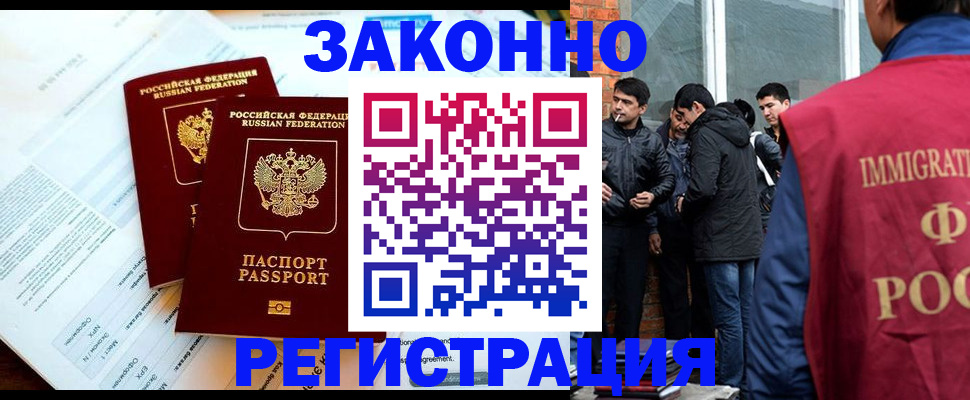 прописка в Звенигово