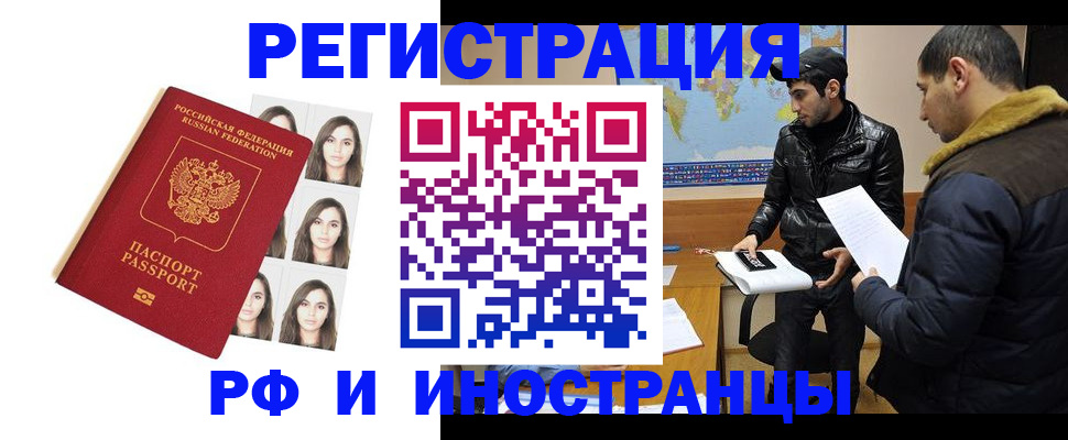 временная прописка в Звенигово